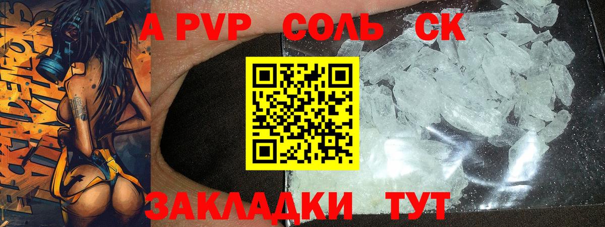 APVP крисы CK  Alpha-PVP мука  Alfa_PVP Соль  Вход с VPN  Соликамск 
