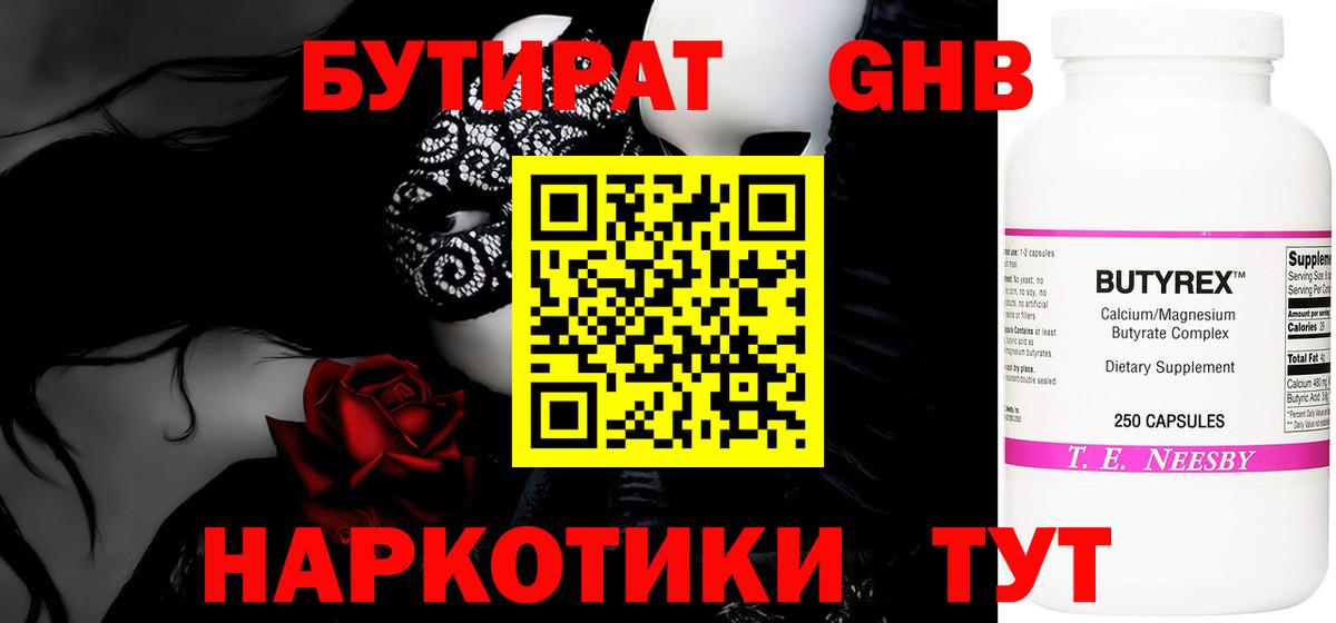 БУТИРАТ  Бутират буратино  Вход с VPN  Соликамск 