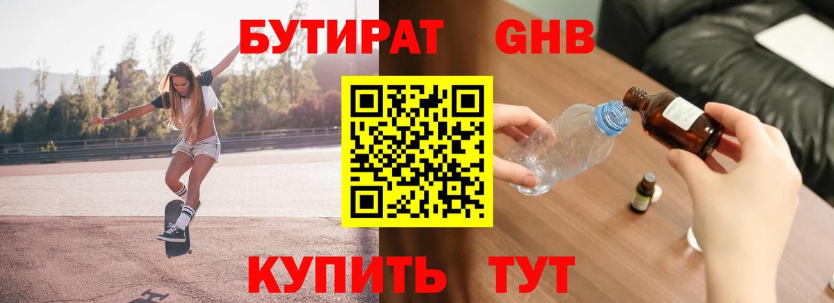 БУТИРАТ BDO Соликамск