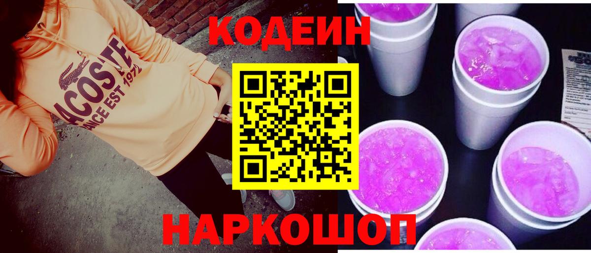 Codein Purple Drank  Codein Purple Drank  Соликамск  Вход с VPN 