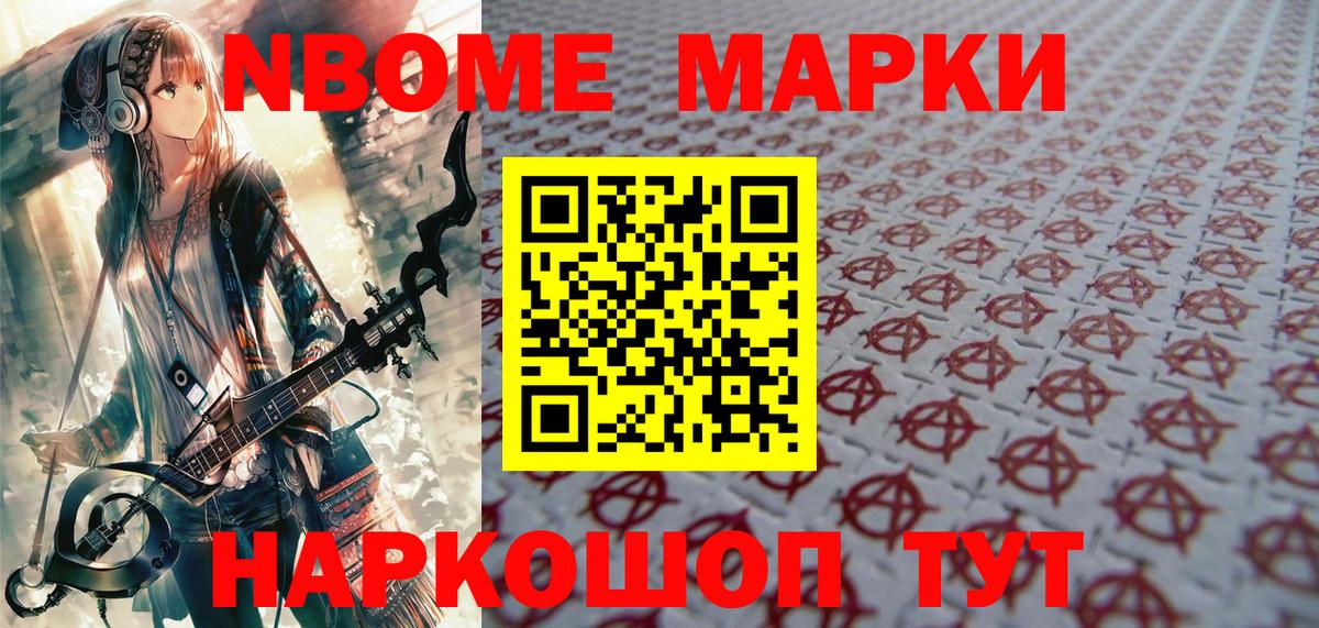 Марки 25I-NBOMe 1500мкг Соликамск
